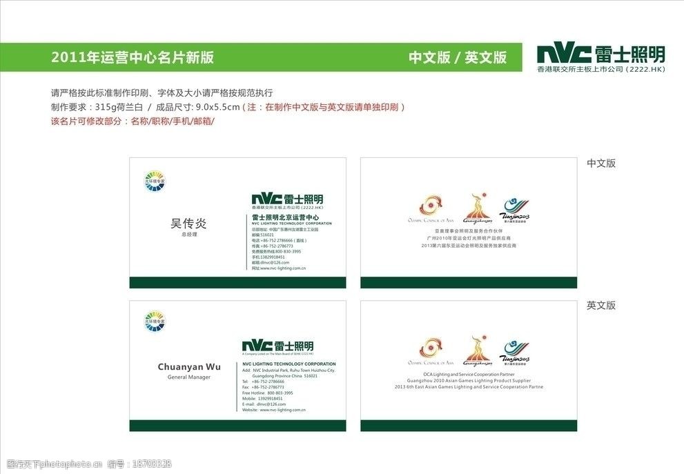 雷士照明2012年运营中心名片图片