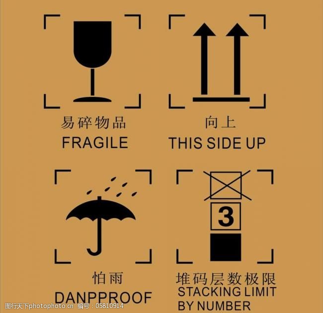 包装箱标签模板下载 包装箱标签 怕雨 堆码层数极限 包装箱设计图标