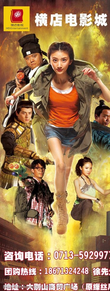 超时空救兵电影图片