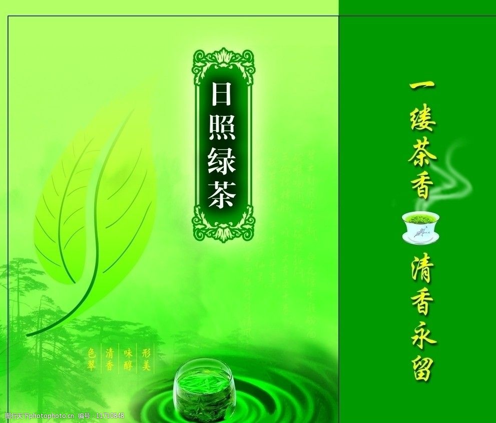 关键词:日照绿茶包装 日照绿茶手提袋 茶杯 茶包装 包装设计 广告设计