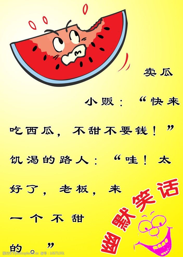 幽默笑话