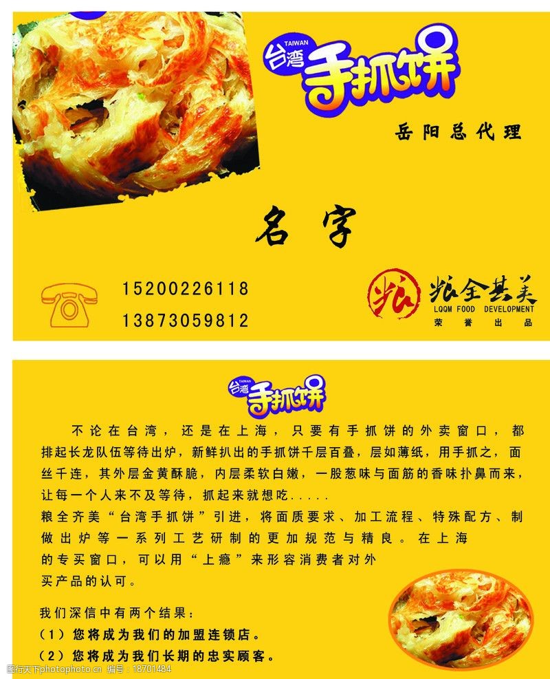 关键词:手抓饼名片 手抓饼 名片 名片卡片 广告设计模板 源文件 300