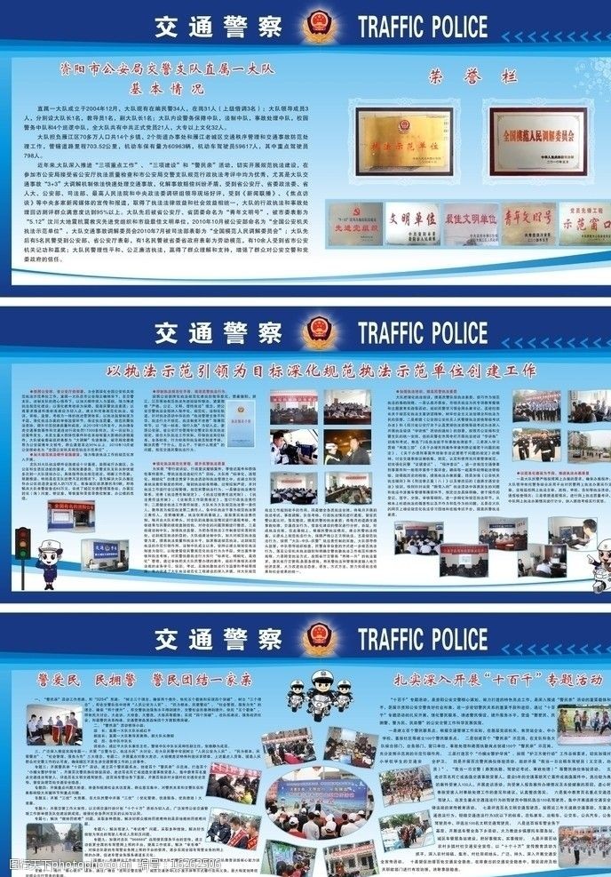 关键词:交警队展板 警徽 交警 卡通 荣誉栏 展板模板 红绿灯 矢量 cdr