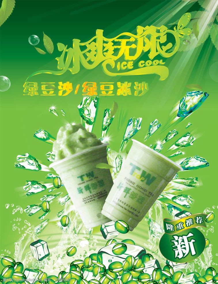 绿豆冰沙绿色主题创意广告图片