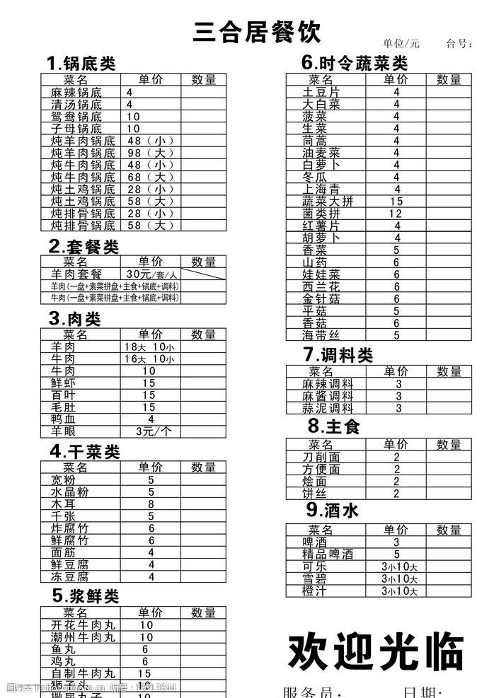 关键词:火锅店菜单 火锅 实用菜单 火锅菜单 串串菜单 实用表格 矢量