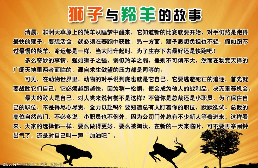 狮子与羚羊的故事背景墙图片