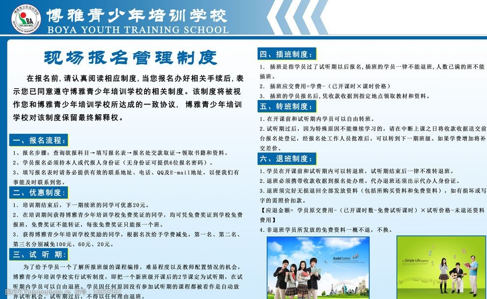 关键词:报名管理制度宣传栏 培训学校宣传栏 管理制度 线条 学生 蓝色