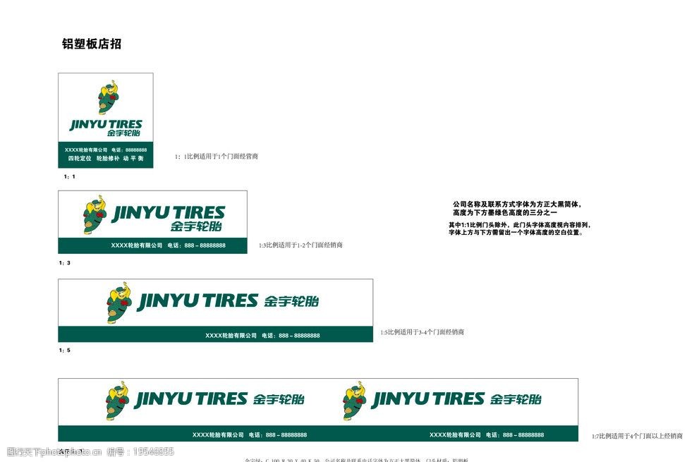 关键词:金宇轮胎店招 金宇轮胎标志 金宇轮胎 大象 轮胎 广告设计