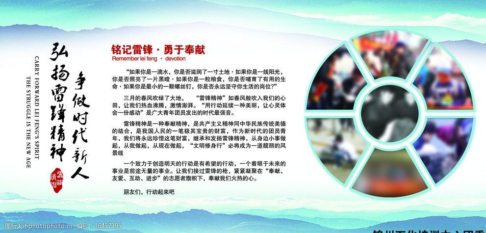 弘扬雷锋精神争做时代新人学雷锋展板图片