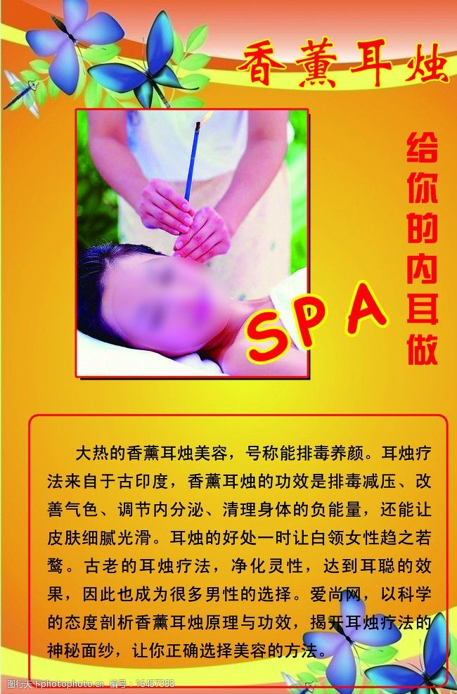 香熏耳烛展板图片