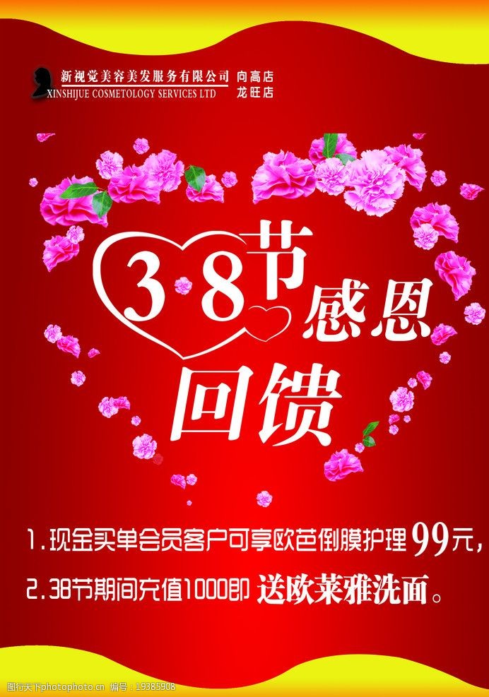 38节海报图片