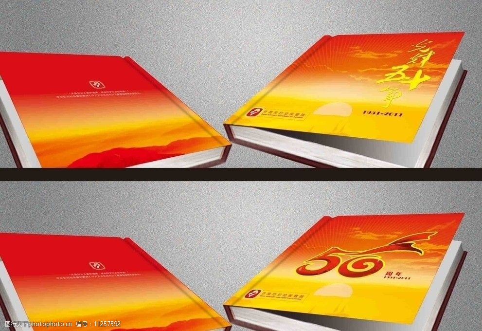 关键词:50周年庆      50 周年 庆 医院 光辉 太阳 飘带 画册设计