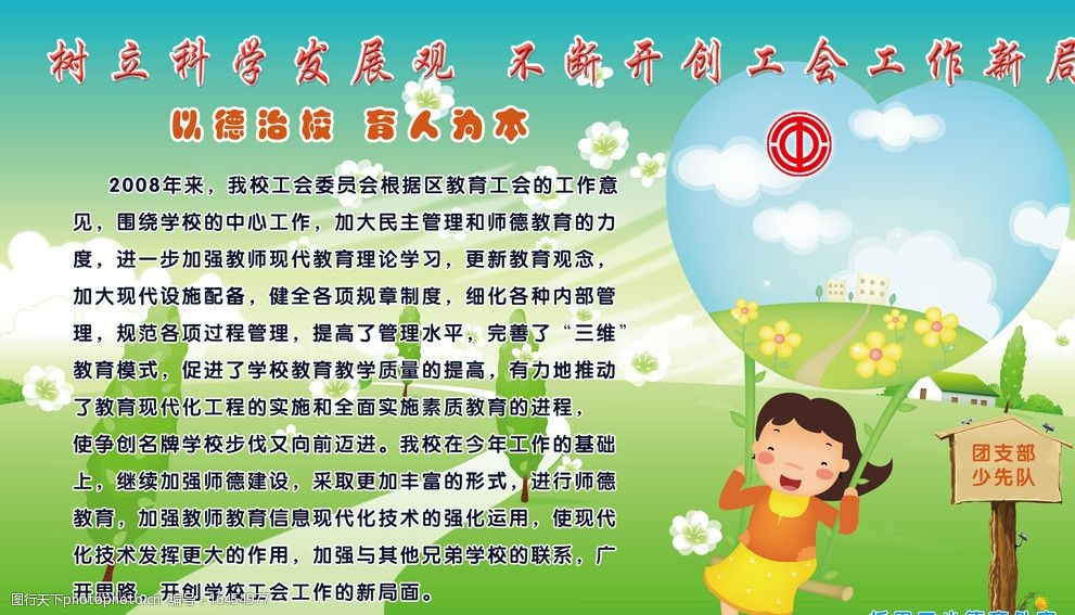 工会工作
