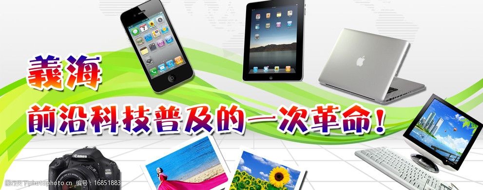 数码产品广告图片