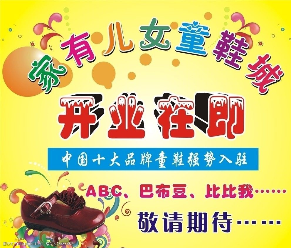 家有儿女童鞋城店招图片