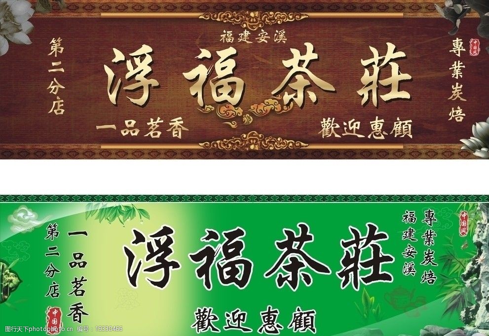 茶庄招牌图片