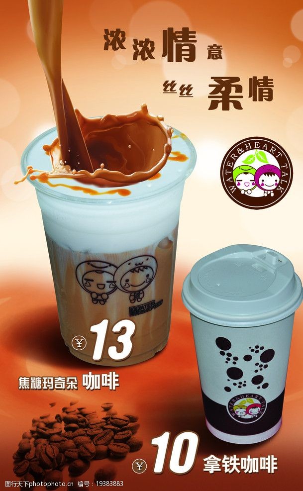 奶茶饮料灯箱系列(水之心语)图片