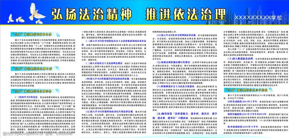 六五普法 弘扬法治精神 推进依法治理 蓝色 白鸽 建筑 展板模板 广告