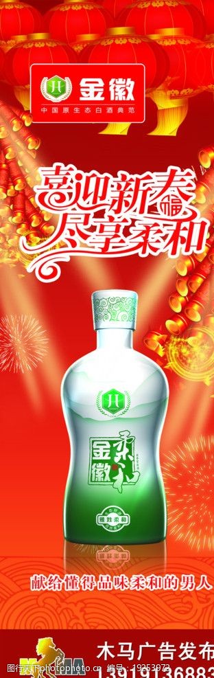 柔和金徽酒广告设计图片