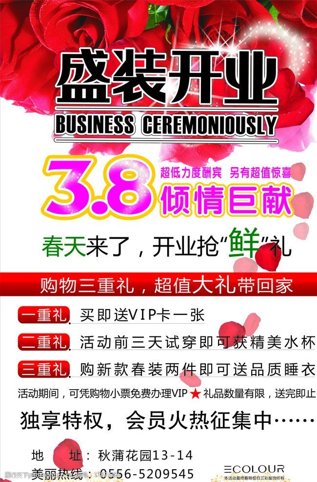 关键词:服装店单页 38节 盛装开业 玫瑰花 美女图 dm宣传单 广告设计