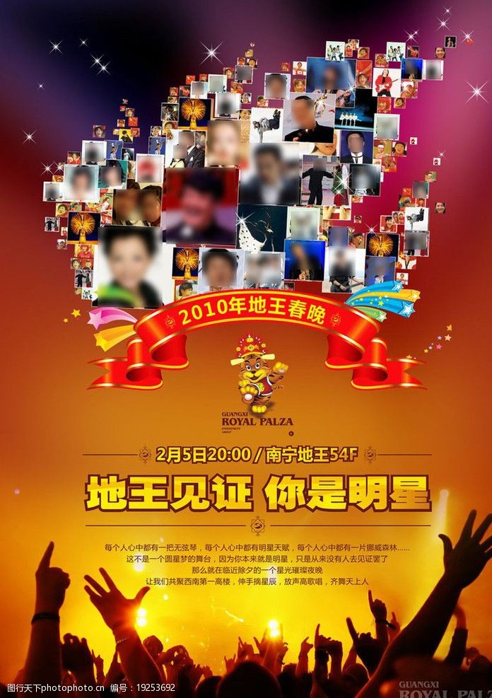 企业公司春节晚会宣传海报图片
