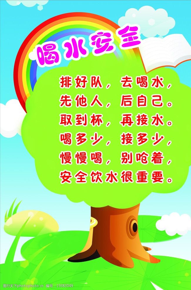 幼儿园喝水安全图片