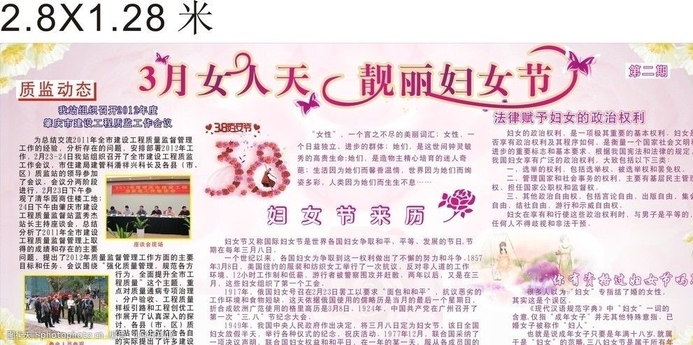 关键词:质监局三八局妇女节 质监局 三八妇女节 宣传栏 展板模板 广告