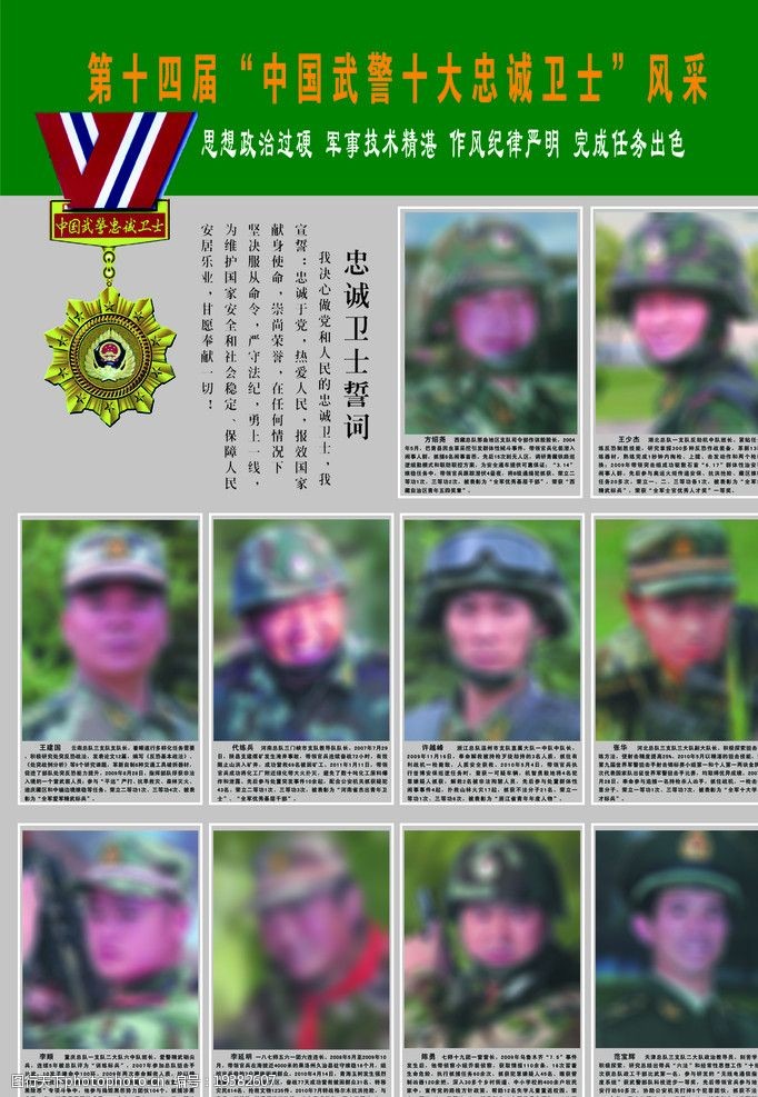 14届忠诚卫士图片