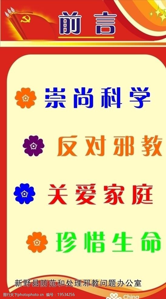 关键词:崇尚科学 远离邪教 高中 宣传栏 板报 展板模板 广告设计 矢量