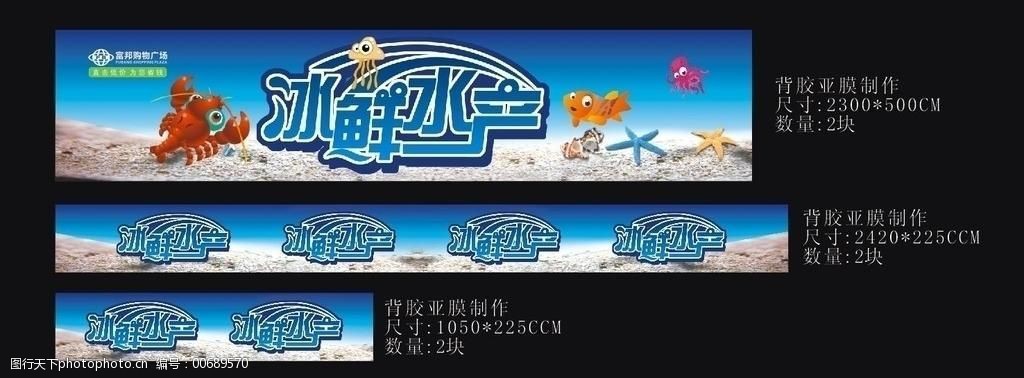 冰鲜水产区吊牌图片