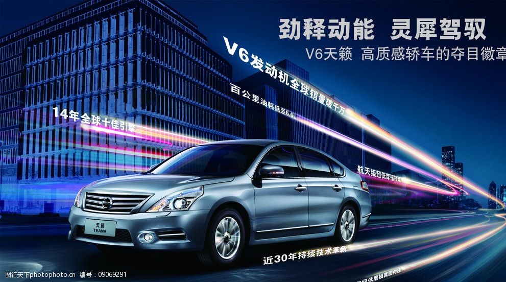 关键词:东风日产天籁 东风日产 天籁 v6 高质感 轿车 交通工具 现代
