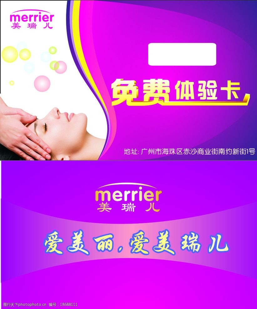 美容体验卡图片