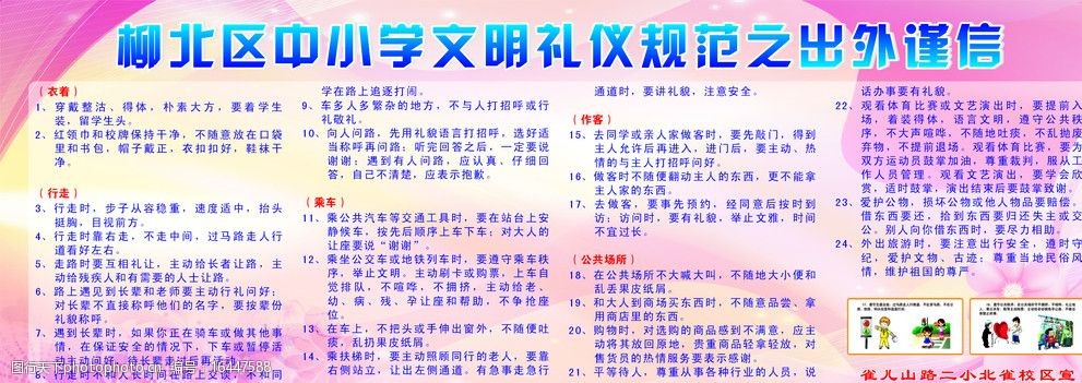 小学生文明礼仪图片