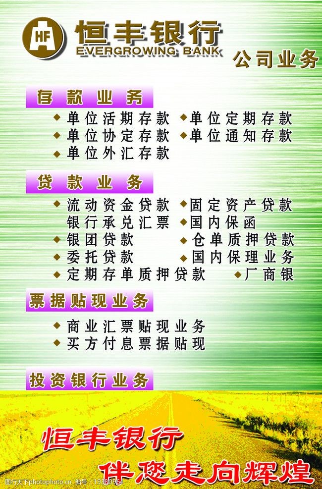 恒丰银行
