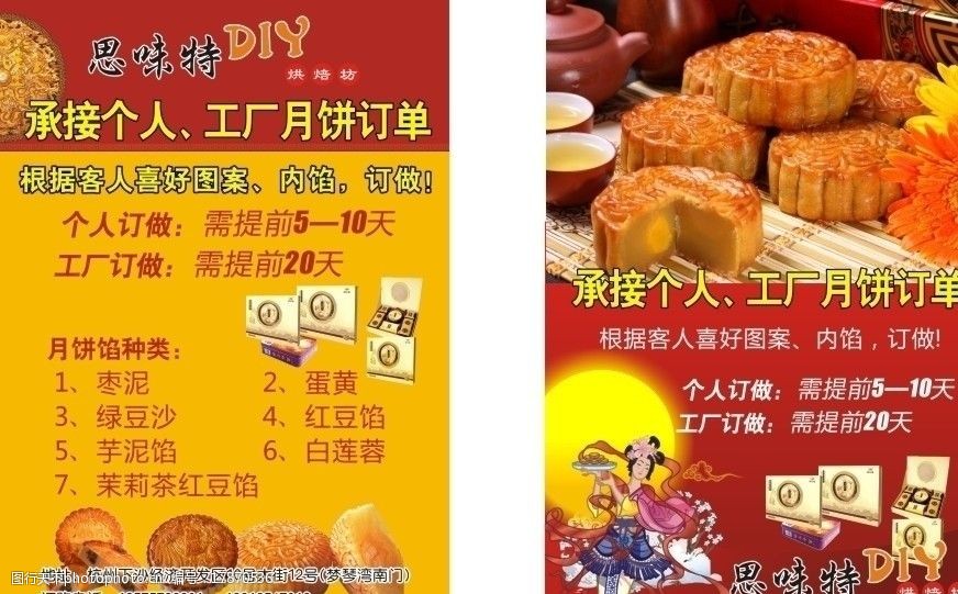 宣传单 月饼 传单 月饼宣传单 嫦娥 花 盒子 月亮 dm宣传单 广告设计