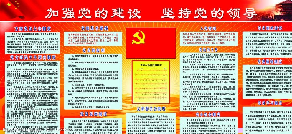 加强党的建设坚持党的领导图片