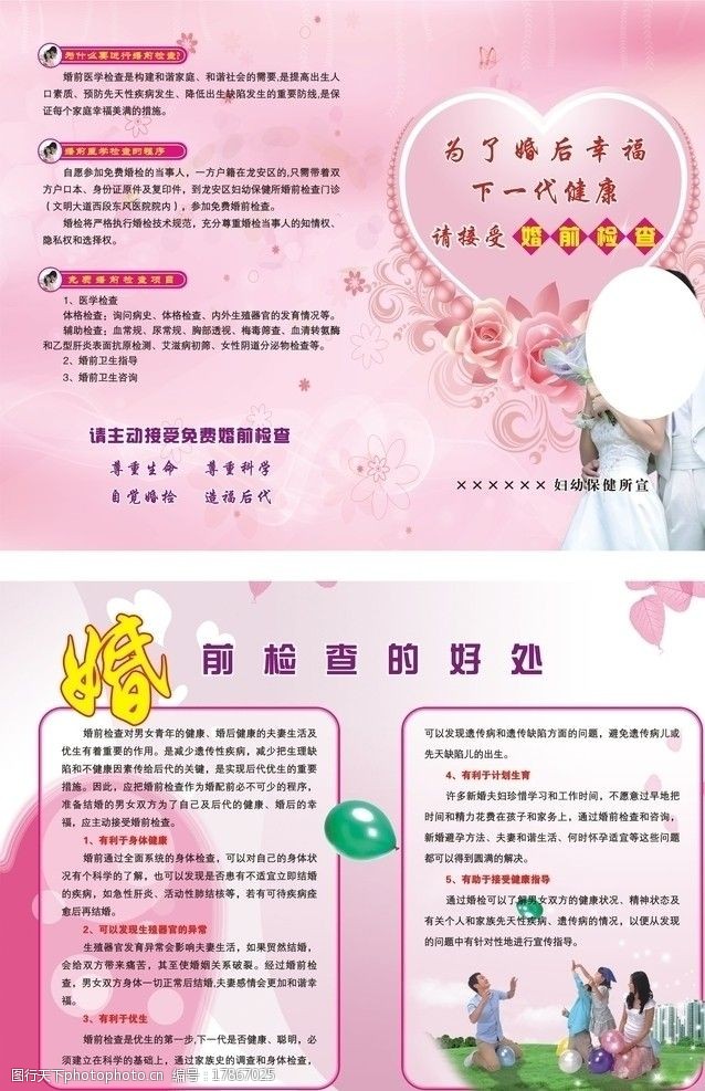 关键词:妇幼保健彩页 妇幼保健 婚姻背景 粉色背景 dm宣传单 广告设计