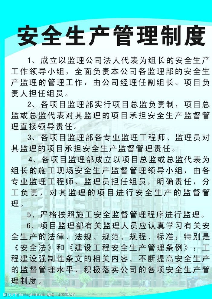 安全生产管理制度制度牌监理制度图片