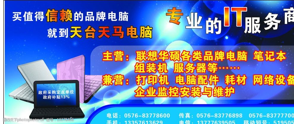 电脑海报图片