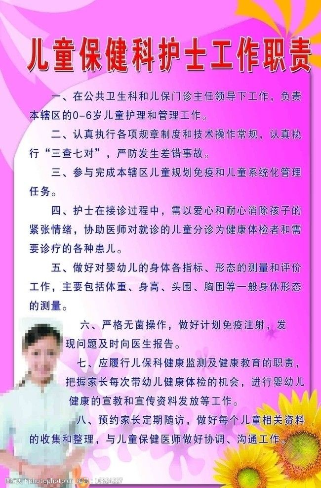 儿童保健科护士工作职责图片