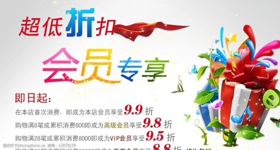 关键词:淘宝网页 会员体系 淘宝会员 模版打折 礼物 树枝 树叶 其他