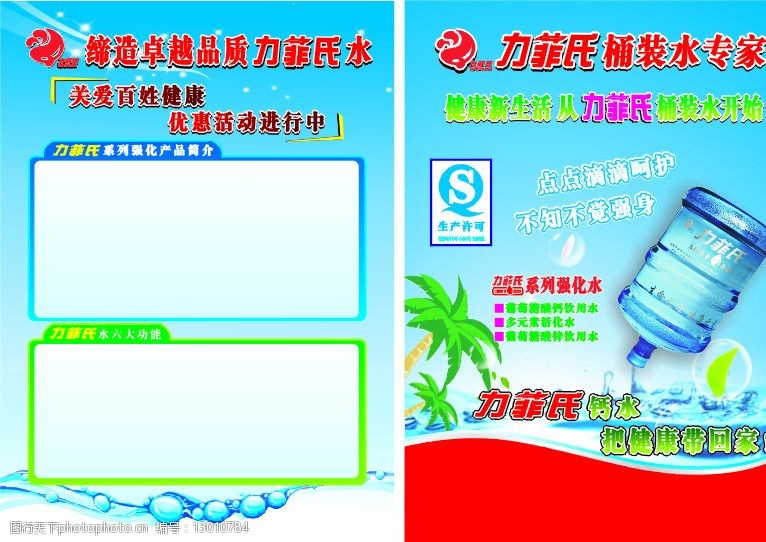 宣传页桶装水彩页水广告图片