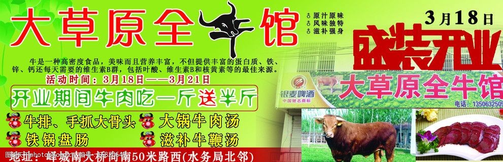 牛肉馆开业宣传单图片