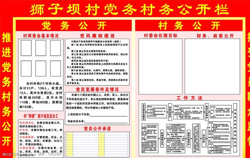 村务党务公开栏图片