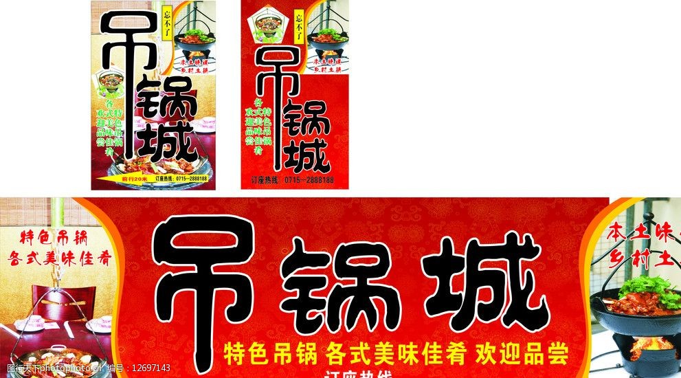 关键词:店招 酒店 吊锅 门头广告牌 广告牌 门头广告 火锅城 饭店招牌