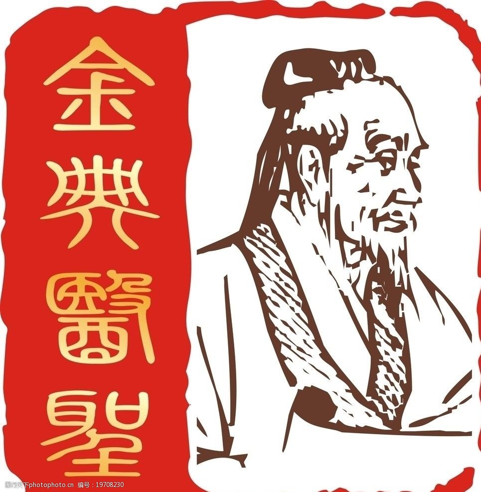 经典医圣logo图片