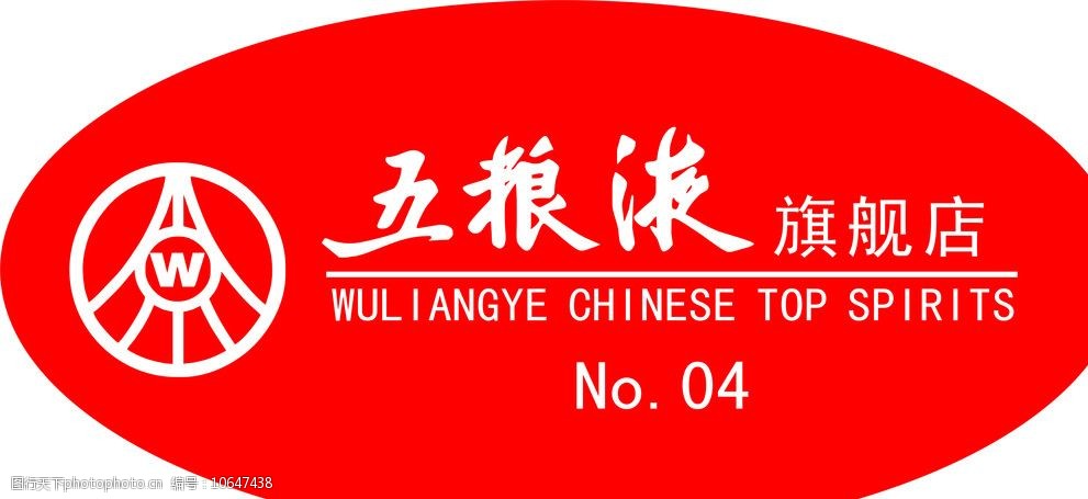 关键词:五粮液胸牌 五粮液标志 企业logo 企业logo标志 标识标志图标