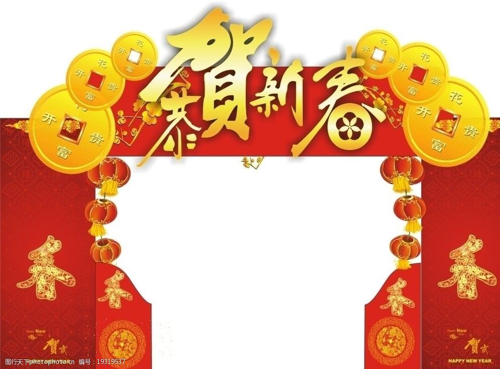 贺喜新春门头装饰图片