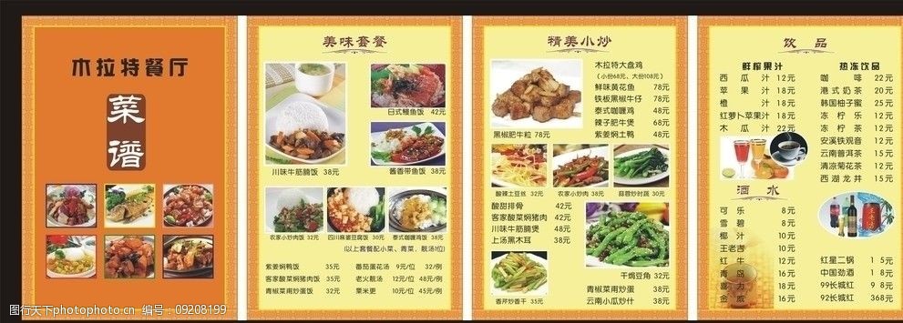 茶餐厅菜谱菜单图片