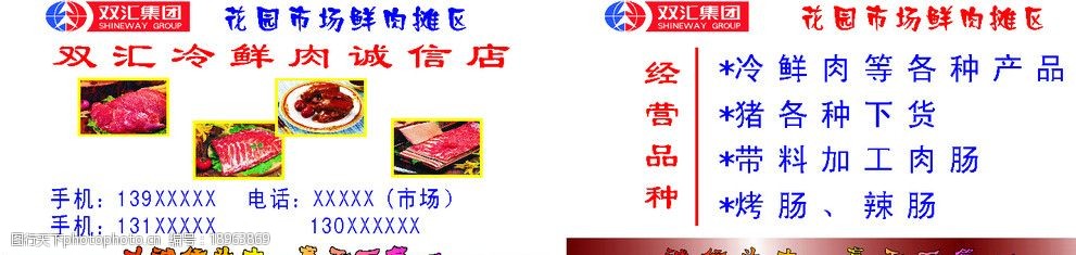 关键词:双汇冷鲜肉 双汇 冷鲜肉 双汇集团 双汇标志 名片卡片 广告